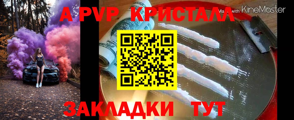 A-PVP кристаллы Великий Устюг