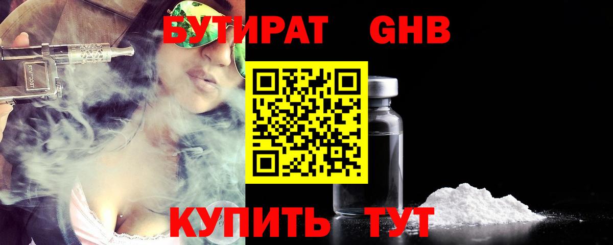 Бутират BDO 33% Великий Устюг