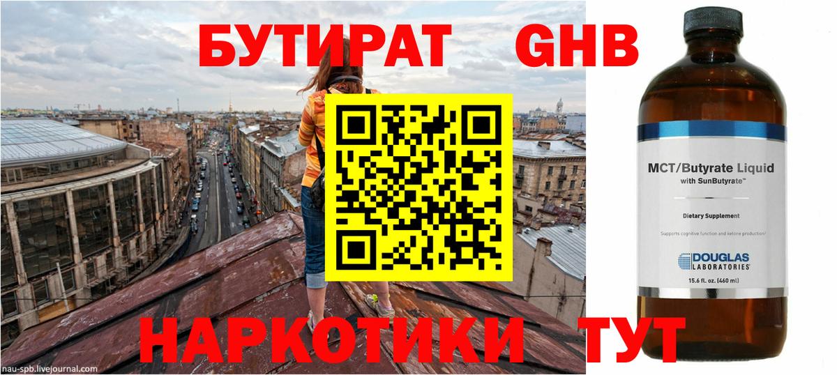 Великий Устюг  Бутират  Вход с VPN  Бутират бутандиол 