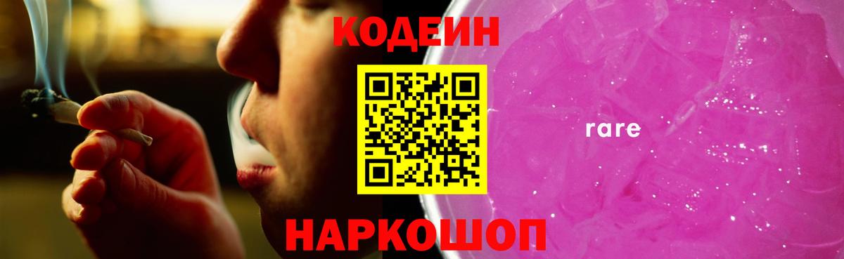 Codein Purple Drank  Codein Purple Drank  Великий Устюг  Вход с VPN 