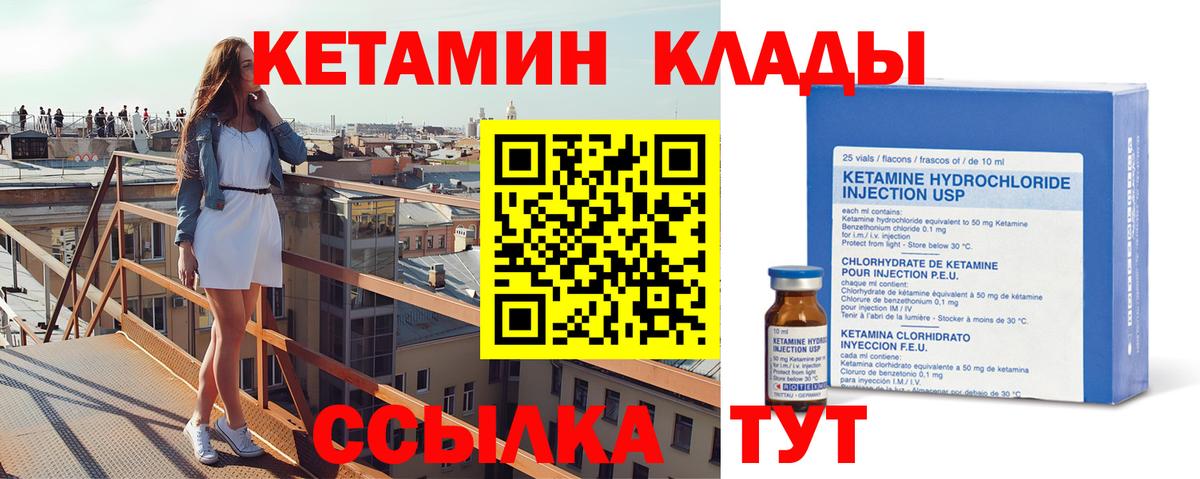 КЕТАМИН ketamine Великий Устюг